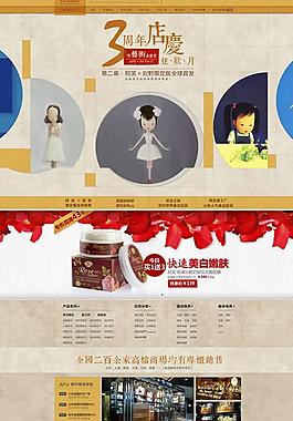 美白护肤精油网店PSD素材