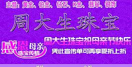 周大生珠宝图片