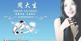 周大生珠宝图片