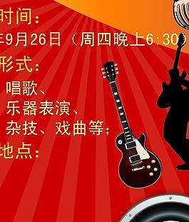欢乐音乐会图片