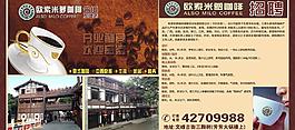 米萝咖啡招聘海报图片