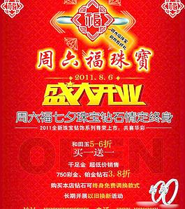 珠宝店广告图片