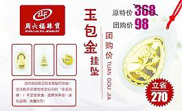 珠宝 玉包金 玉图片