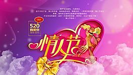 一生一世我爱你PSD情人节素
