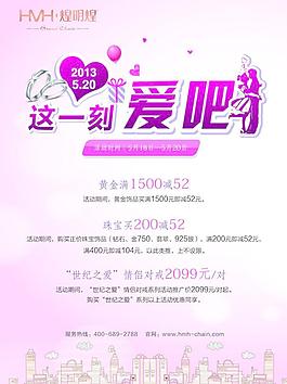 珠宝首饰促销海报图片