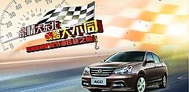 东风风神A60跨越之旅海报PSD