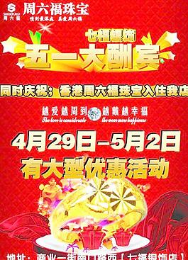 周六福珠宝图片