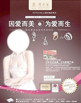 周大生珠宝图片
