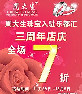 周大生珠宝图片