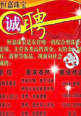 珠宝金行招聘海报图片