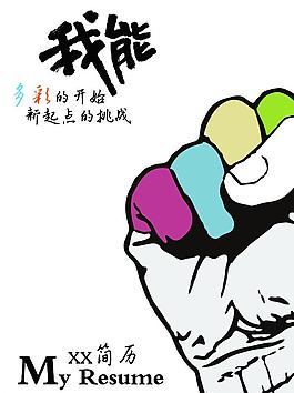 简历图片