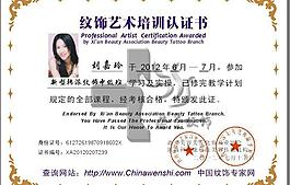 纹绣培训结业证图片