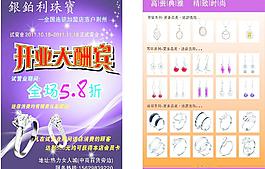 珠宝宣传单图片