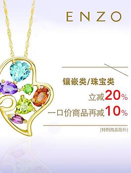 enzo珠宝海报图片