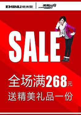 依米奴促销海报图片