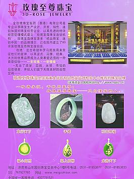 玫瑰至尊珠宝图片