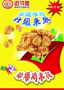 劲爆鸡米花图片