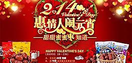 惠情人闹元宵广告设计PSD广