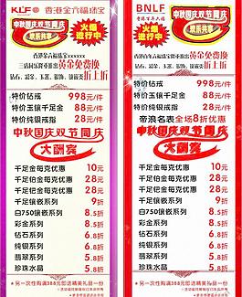 珠宝宣传单图片