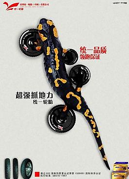 品质保证统一轮胎PSD广告海