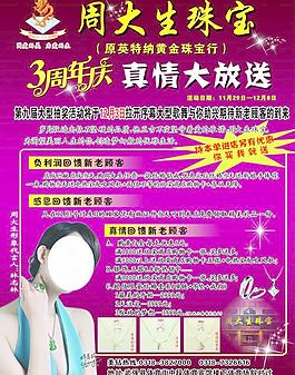 周大生珠宝图片
