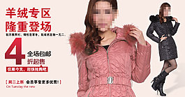 女装羊绒服海报下载