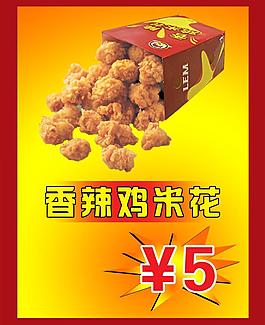 香辣鸡米花图片
