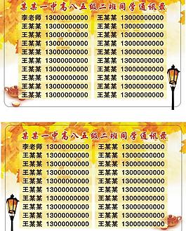 pvc通讯录同学录图片