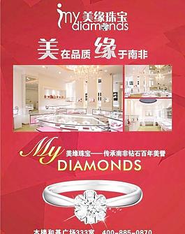 珠宝广告设计图片