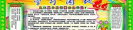 学习园地图片