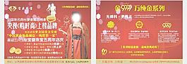 珠宝宣传单图片