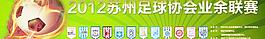 足球banner图片