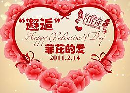 邂逅非比特爱情派对PSD宣传