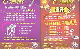 珠宝宣传单图片
