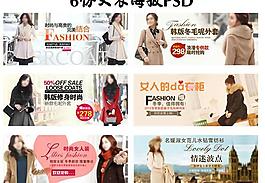 女装外套焦点广告PSD分层素