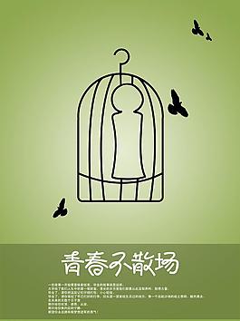 校园海报 青春不散场图片