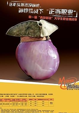 求职招骋海报图片