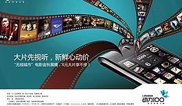 无线城市手机看电影PSD海报