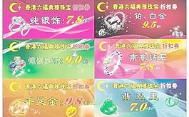 珠宝折扣券图片