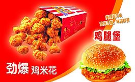 劲爆鸡米花图片