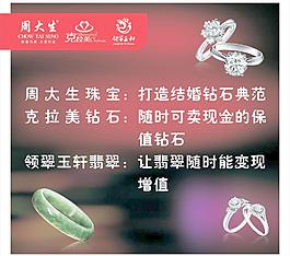 周大生珠宝图片