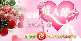 情人节鲜花促销PSD分层模板