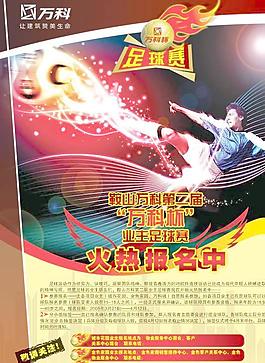 足球海报图片