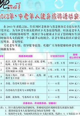 中老年人健身旅游展架图片