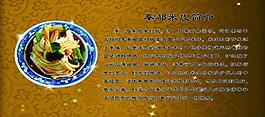 秦都米皮简介图片