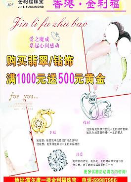 金利福珠宝图片