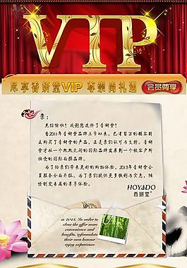 网店VIP会员页面PSD装修设计
