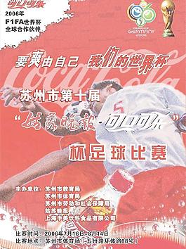 足球海报图片
