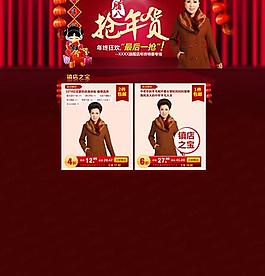 网店VIP会员页面PSD春节装修