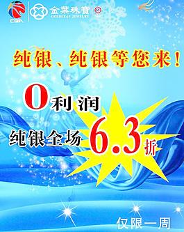 金叶珠宝海报图片